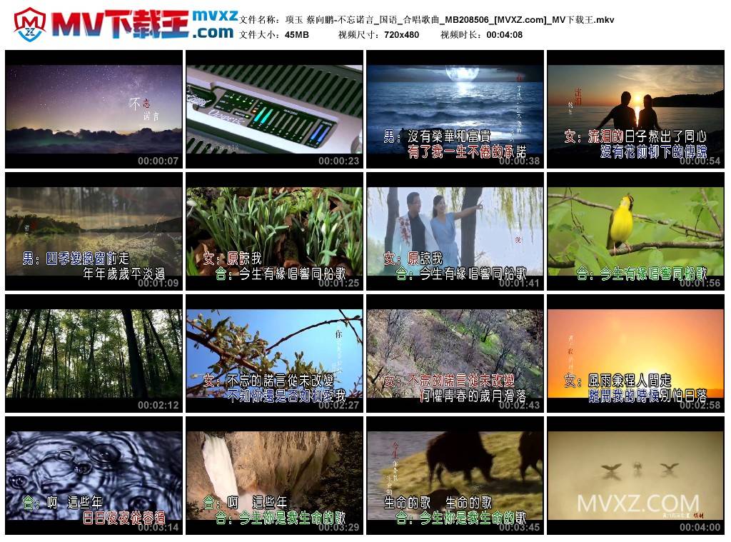 项玉 蔡向鹏-不忘诺言_国语_合唱歌曲_MB208506